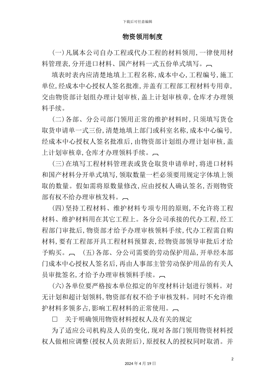 物资领用管理制度_第2页