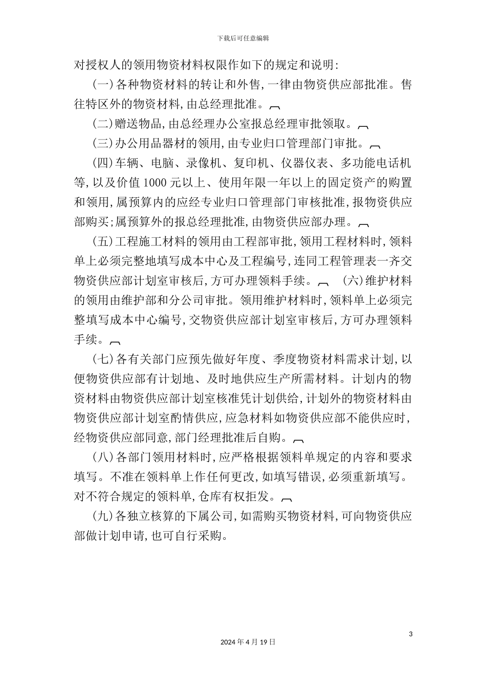 物资领用管理制度_第3页