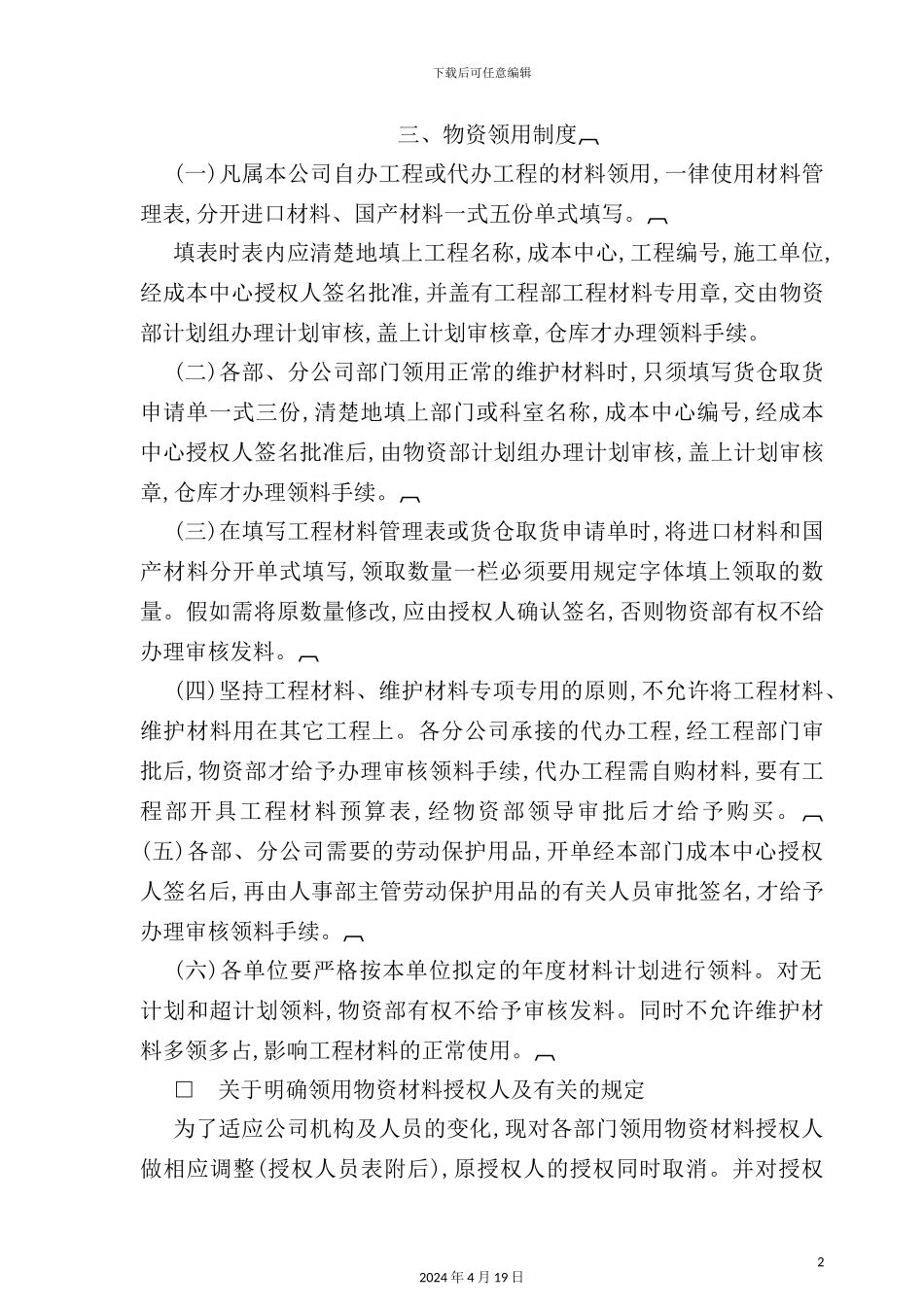 物资领用制度_第2页