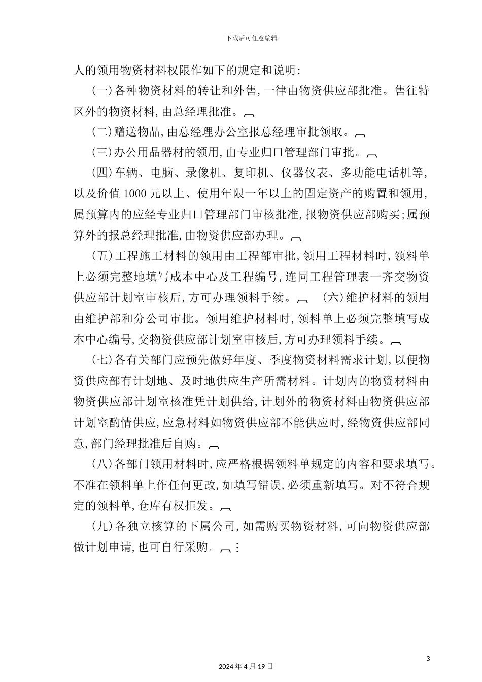 物资领用制度_第3页