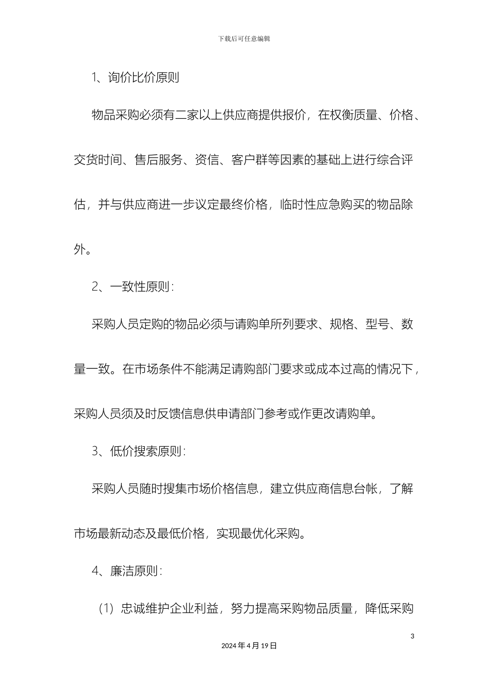 物资采购供应及仓库管理制度样本_第3页