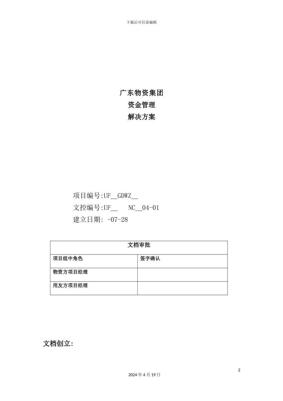 物资资金管理解决方案_第2页