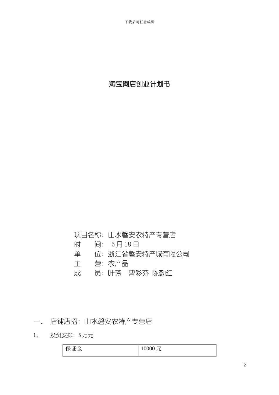 特产城淘宝创业计划书模板_第2页