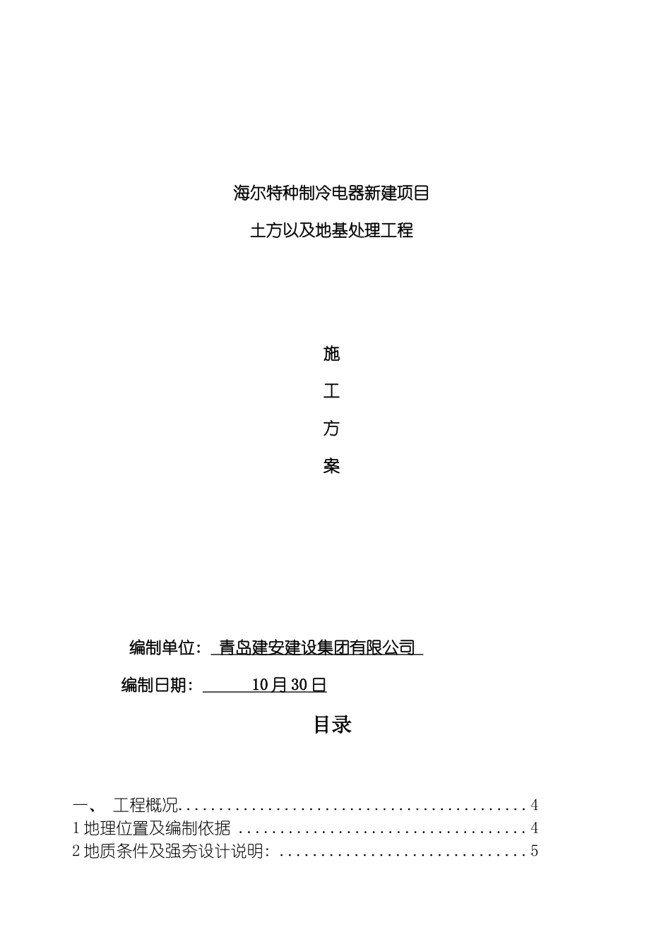 特冰强夯施工方案模板_第2页