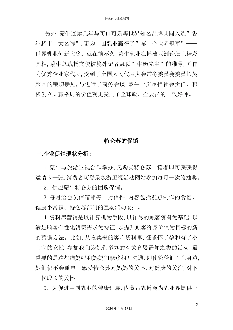 特仑苏春节促销策划方案_第3页