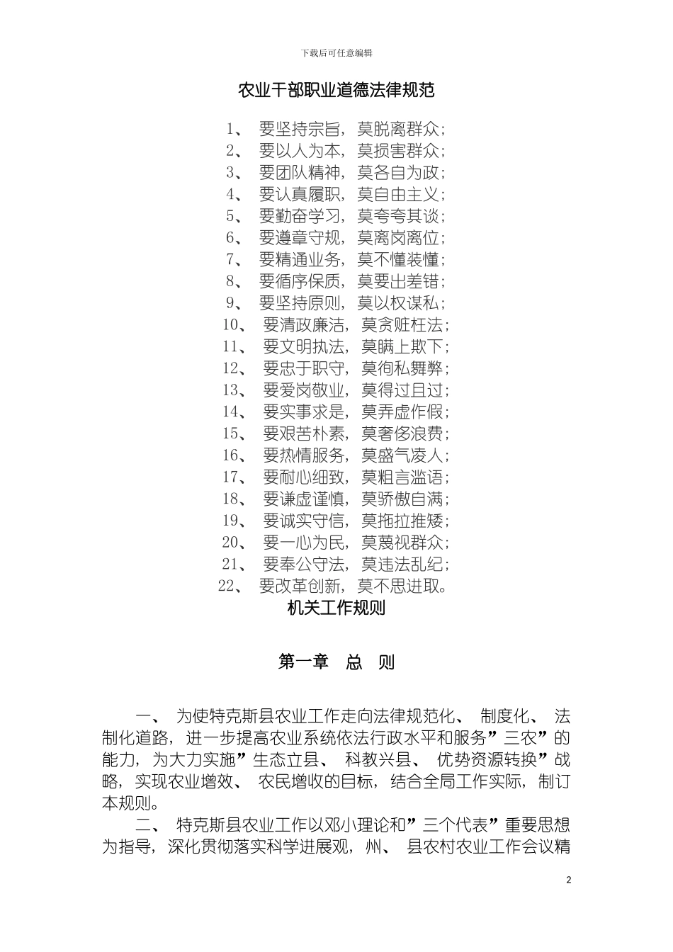 特克斯县农业局制度汇总模板_第2页