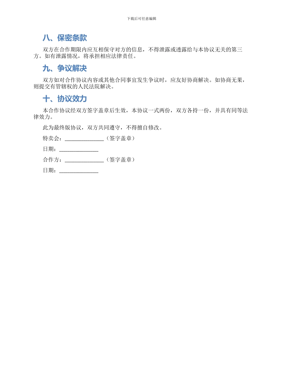 特卖会合作协议_第2页