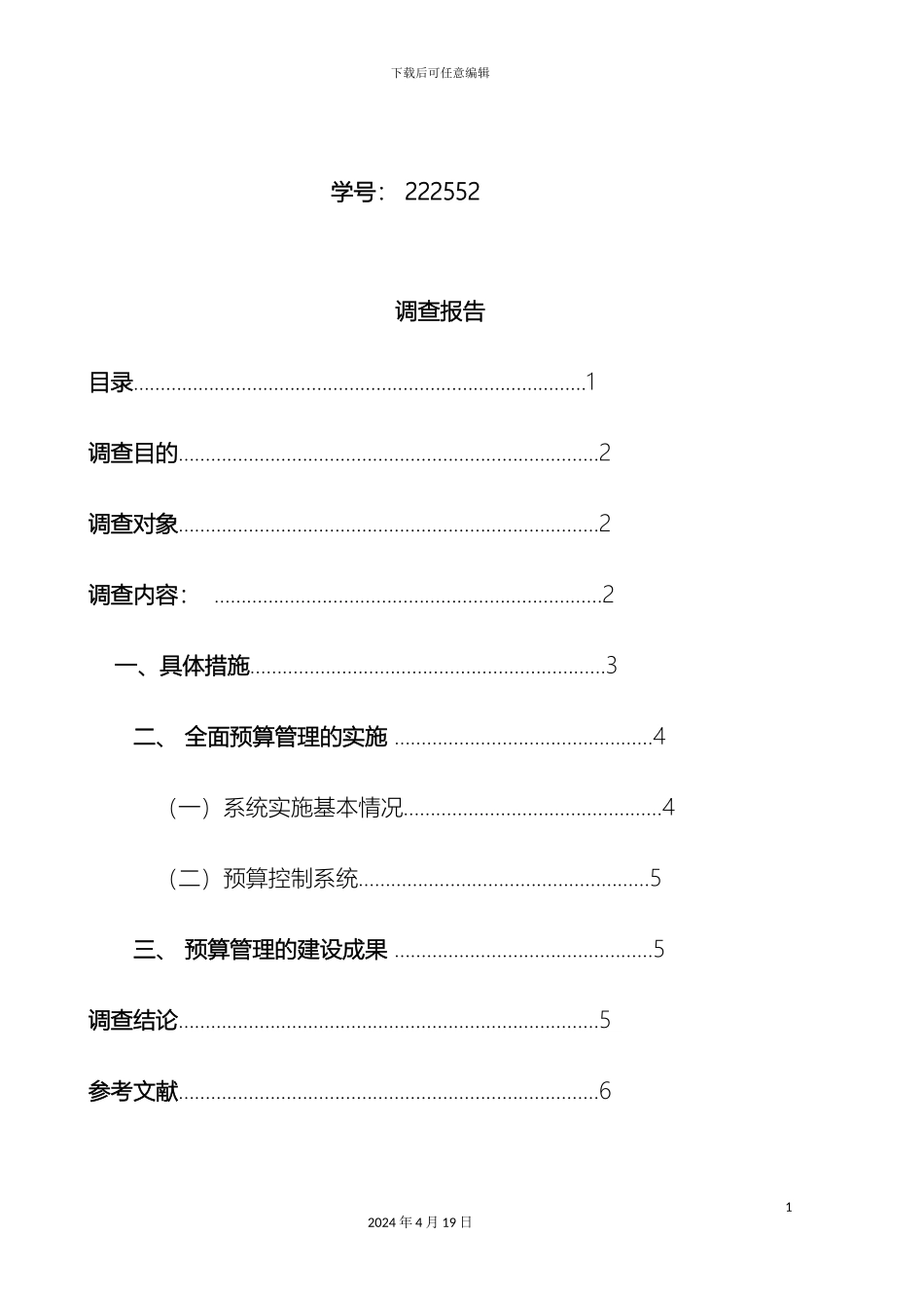 特变电工调查报告样本_第3页