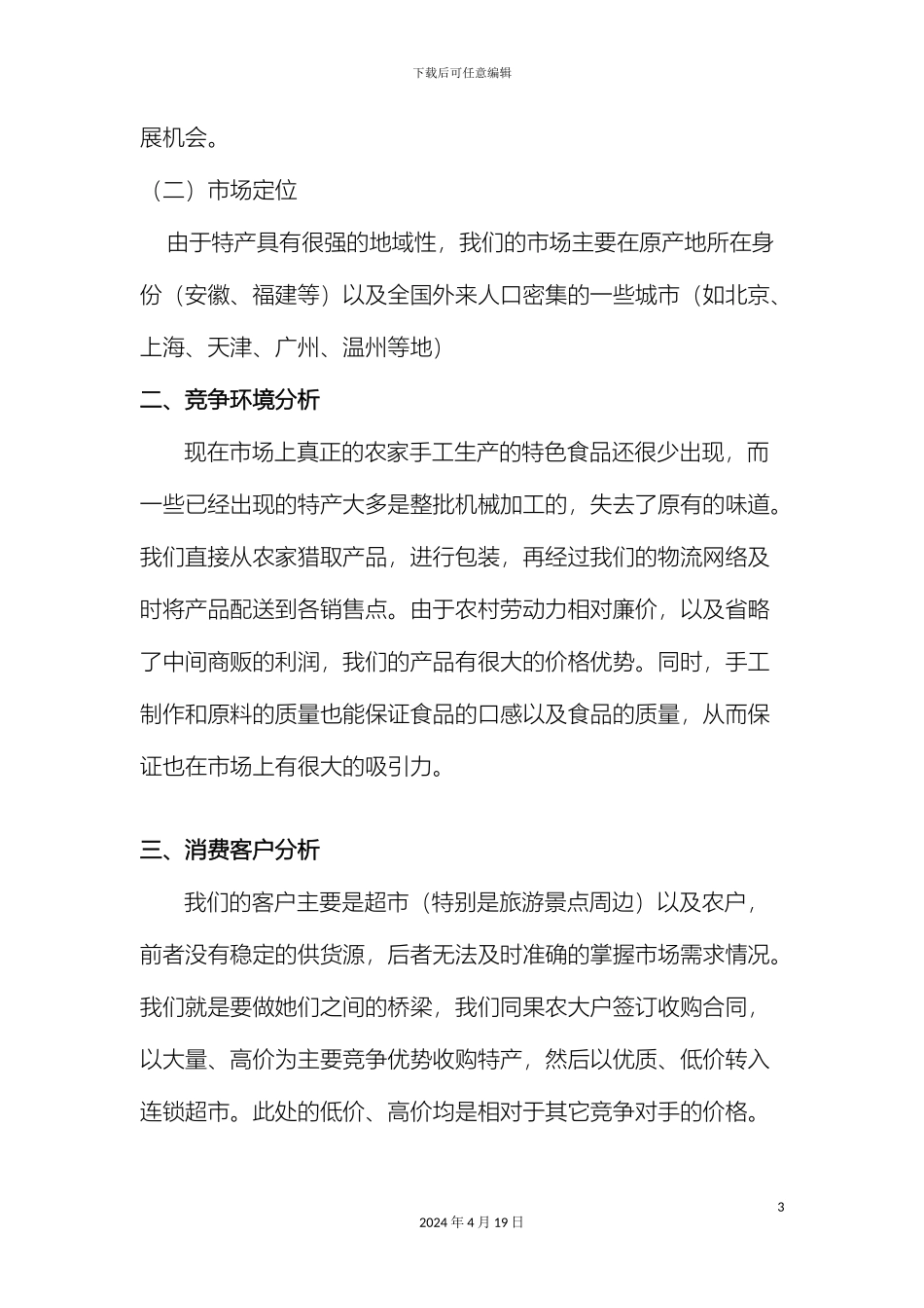 特产运输物流系统设计方案样本_第3页