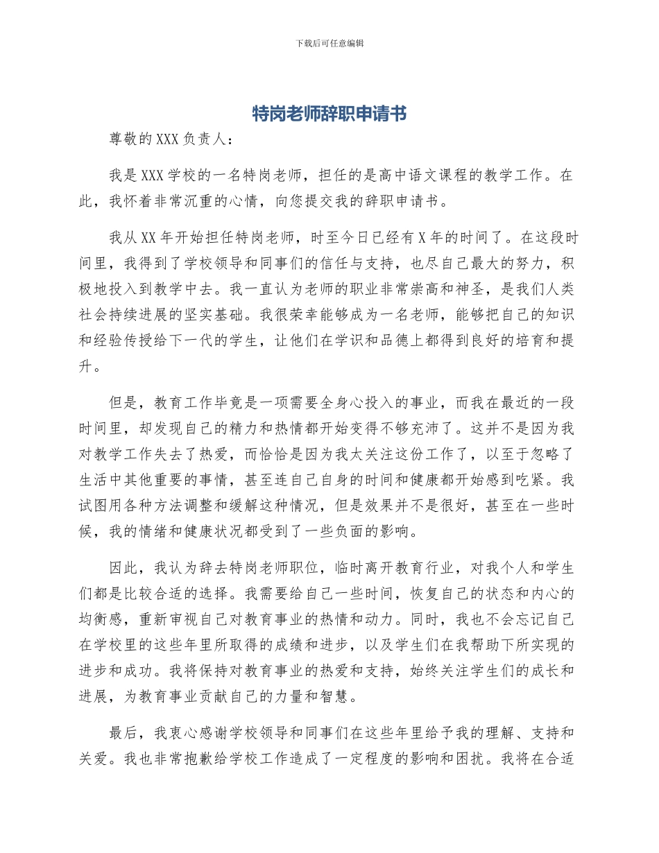 特岗教师辞职申请书_第1页