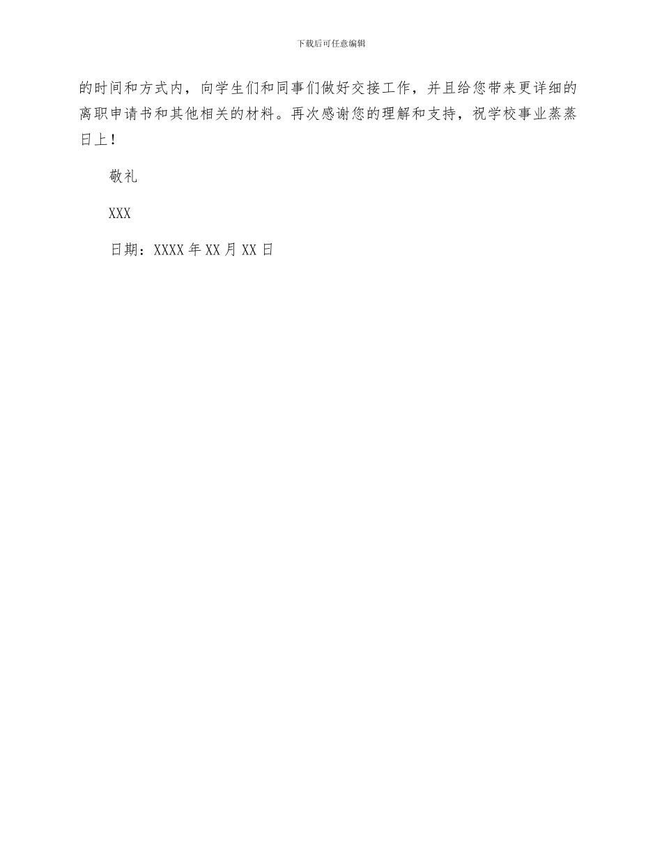特岗教师辞职申请书_第2页