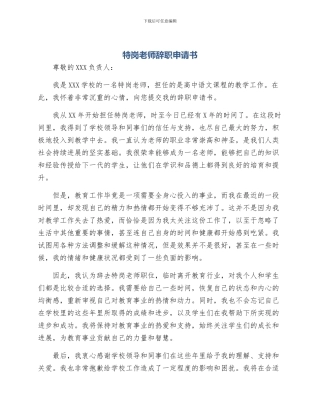 特岗教师辞职申请书
