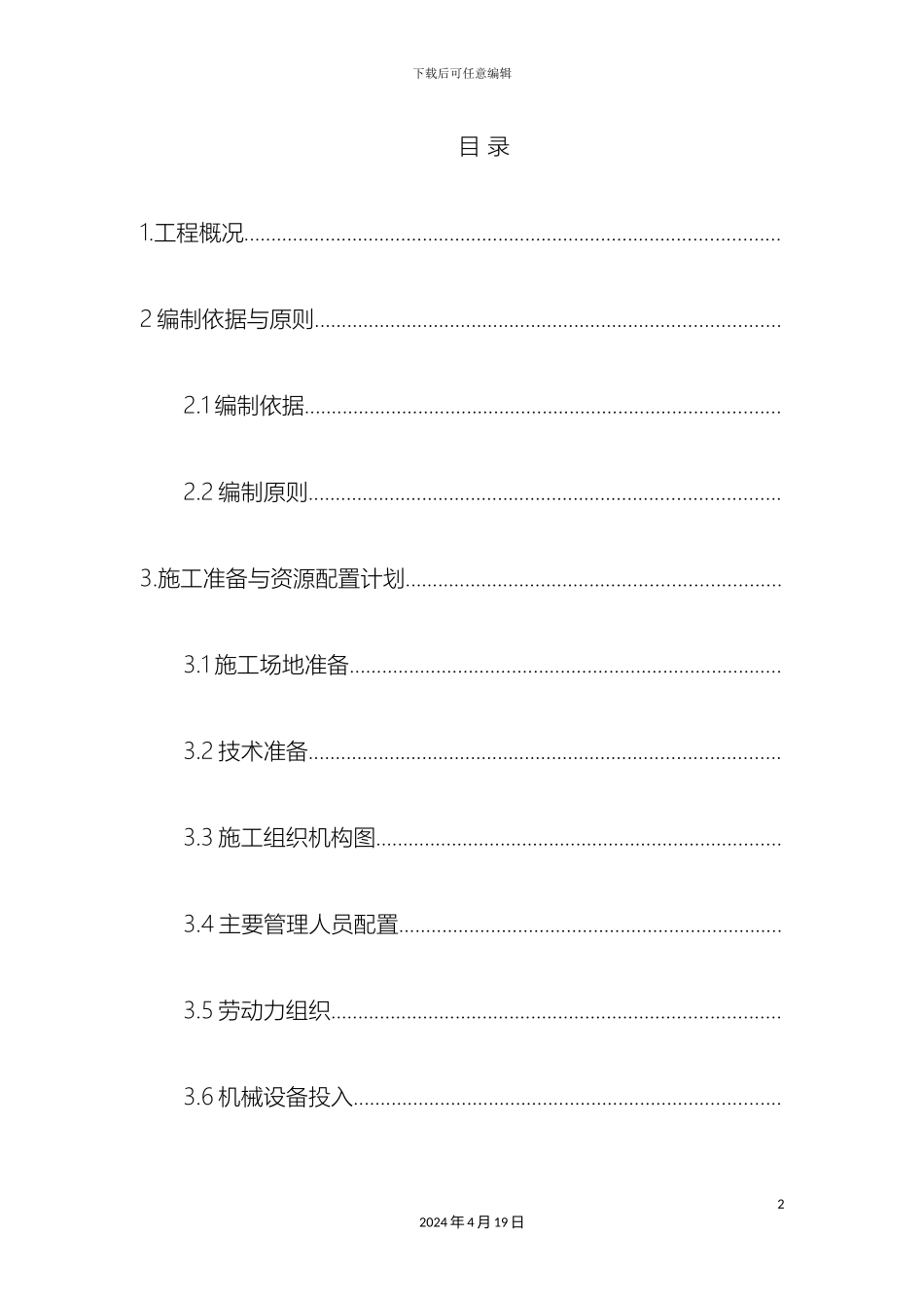 特大桥双线矩形空心桥台施工方案样本_第2页