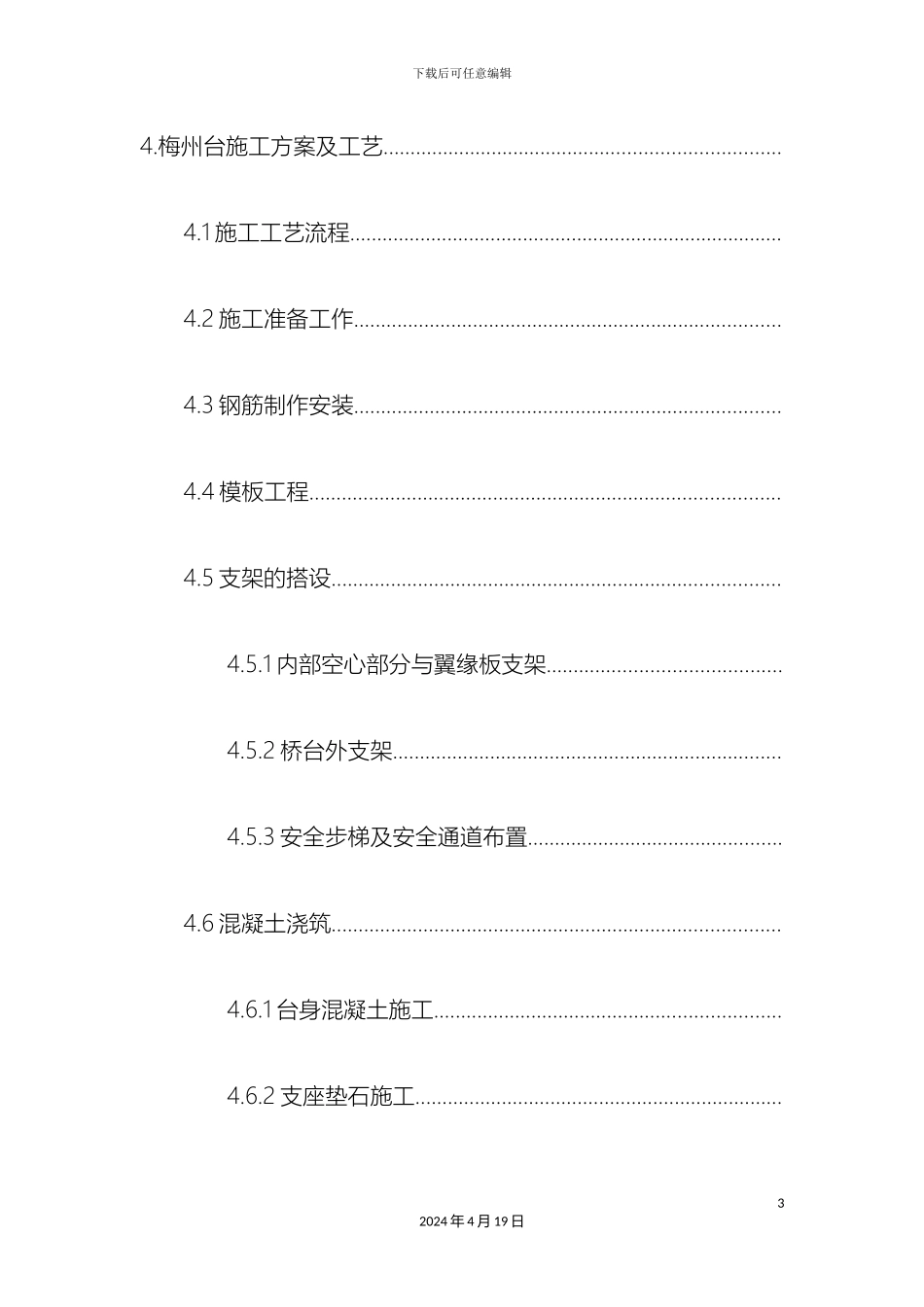 特大桥双线矩形空心桥台施工方案样本_第3页