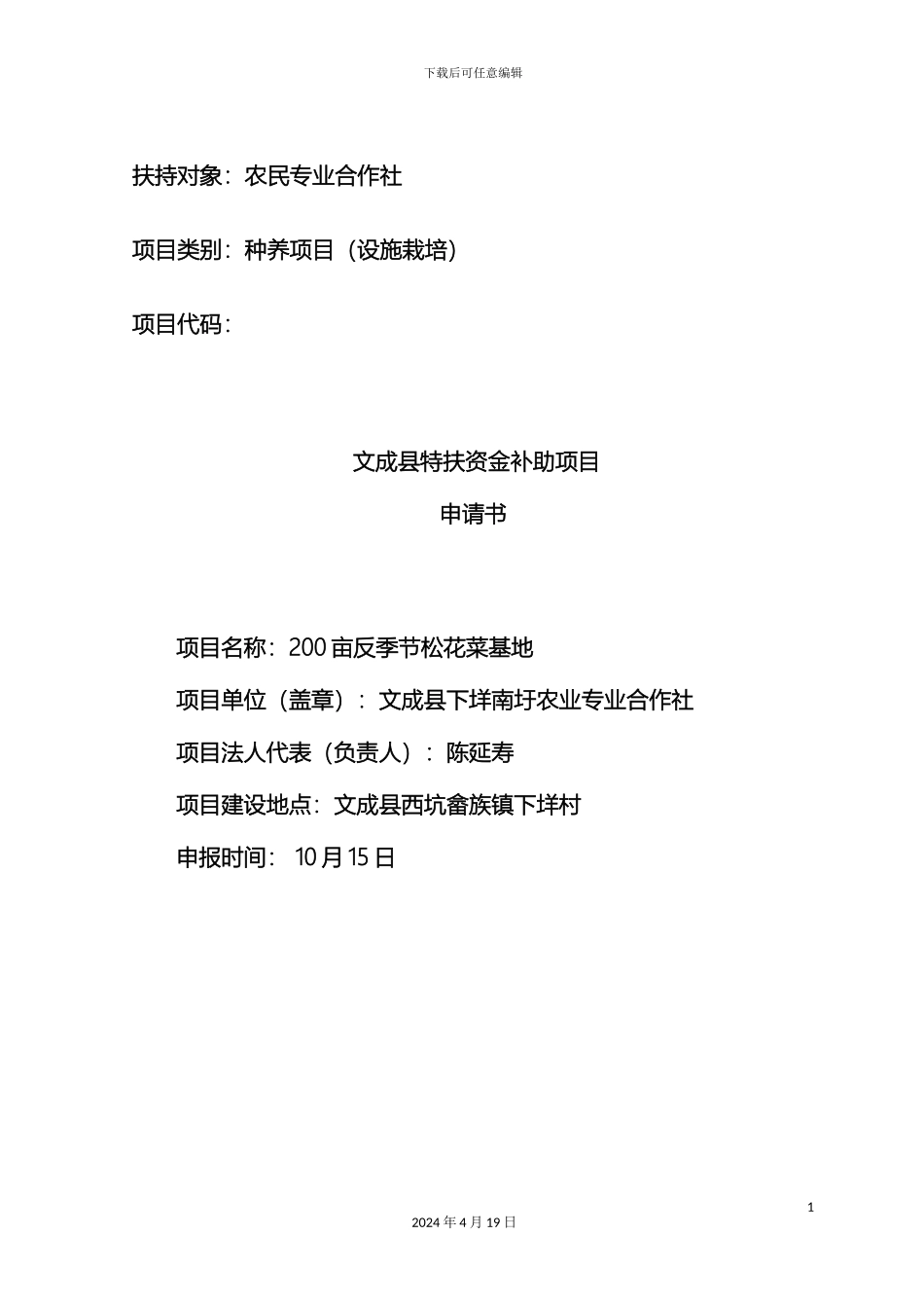 特扶项目可行性研究报告范文_第2页