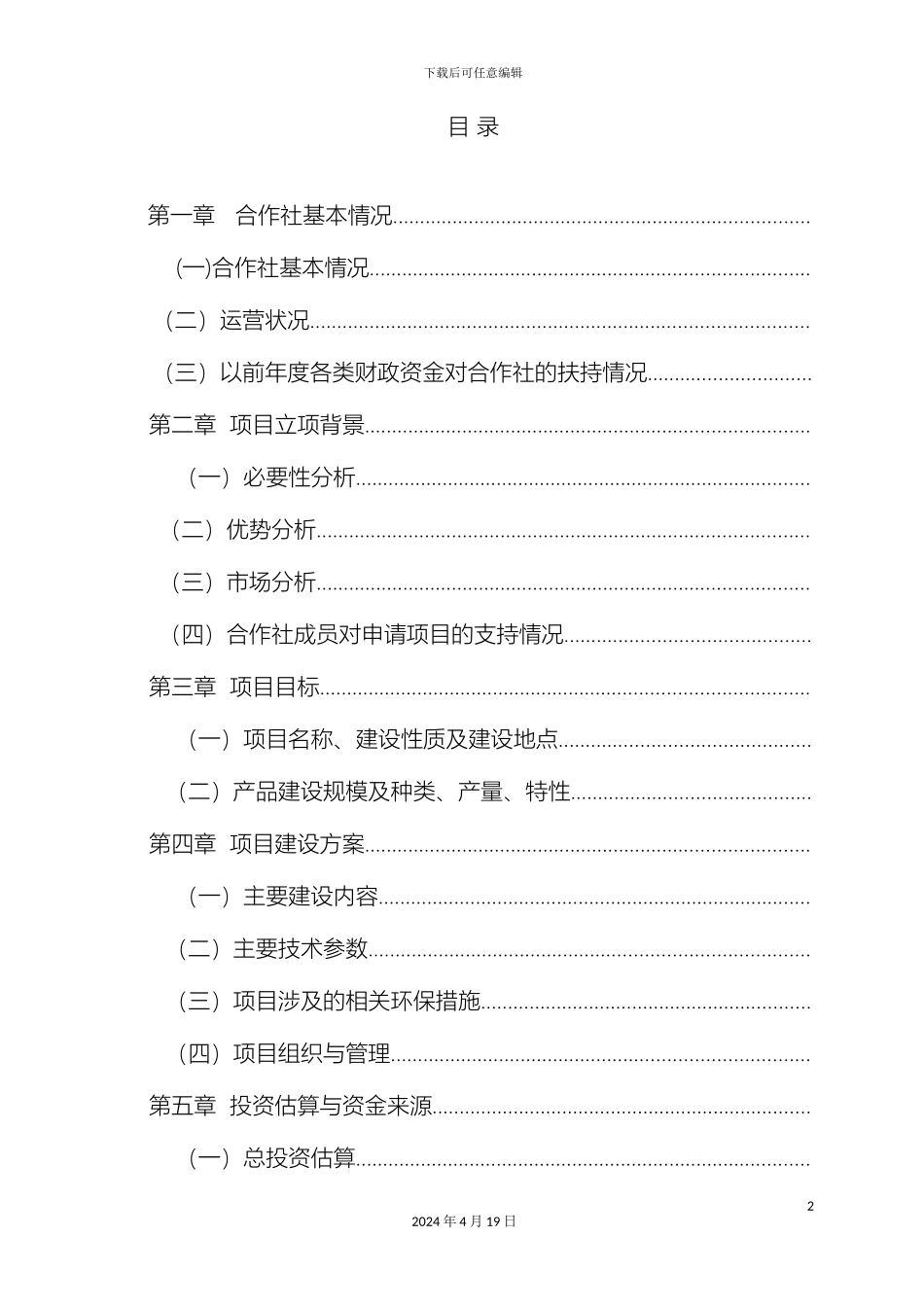 特扶项目可行性研究报告范文_第3页