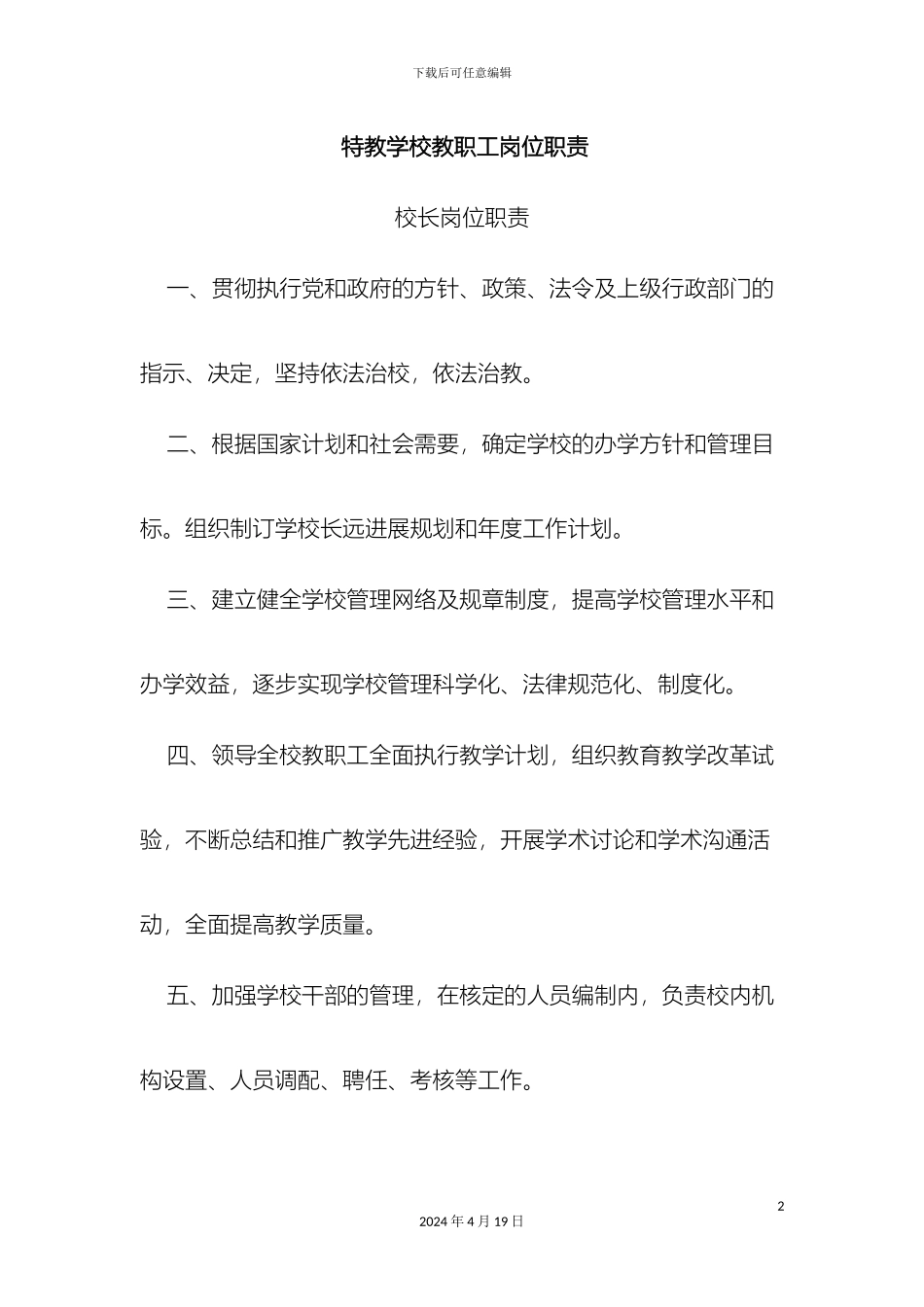 特教学校教职工岗位职责样本_第2页