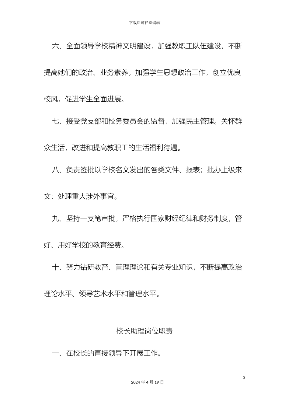 特教学校教职工岗位职责样本_第3页