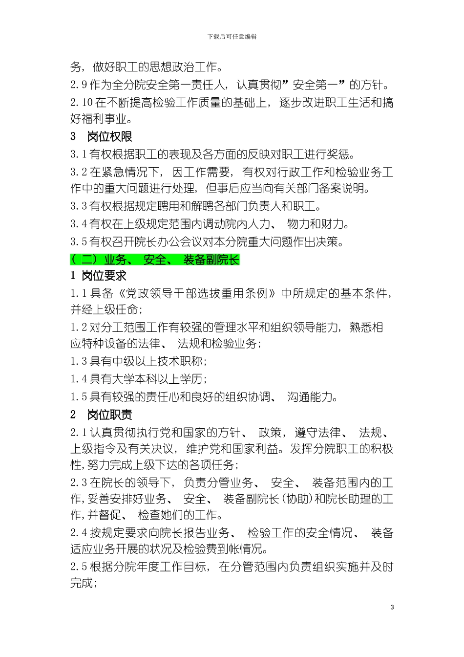 特检机构岗位说明书模板_第3页