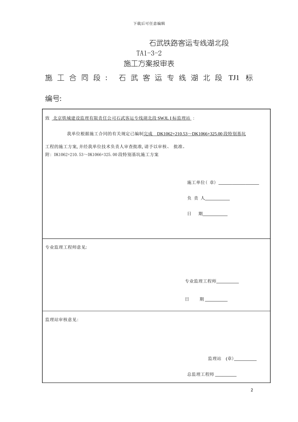 特殊基坑施工方案模板_第2页
