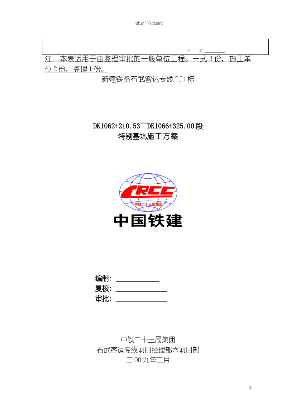 特殊基坑施工方案模板_第3页