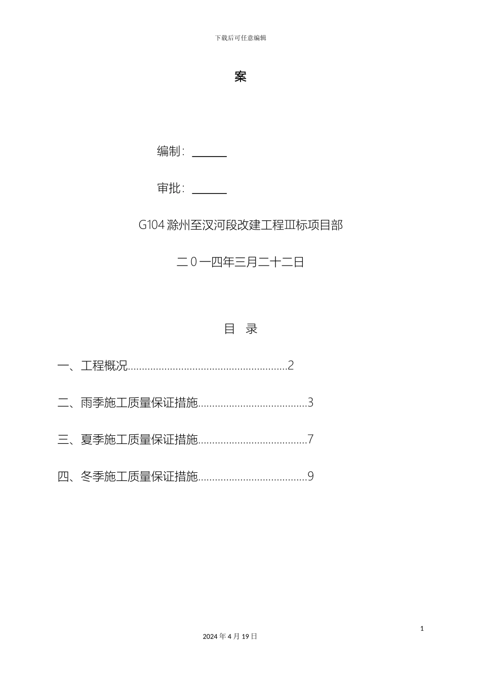 特殊季节的雨季冬季专项施工方案范文_第3页