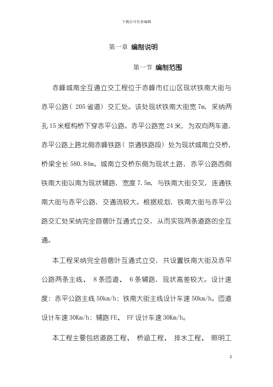 特殊季节施工方案模板_第2页