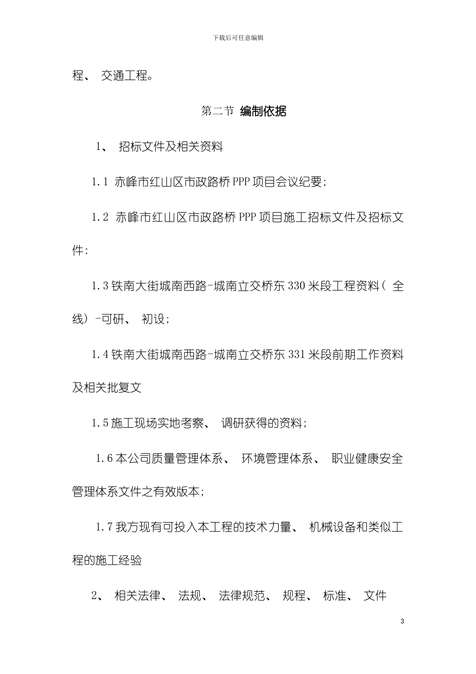 特殊季节施工方案模板_第3页