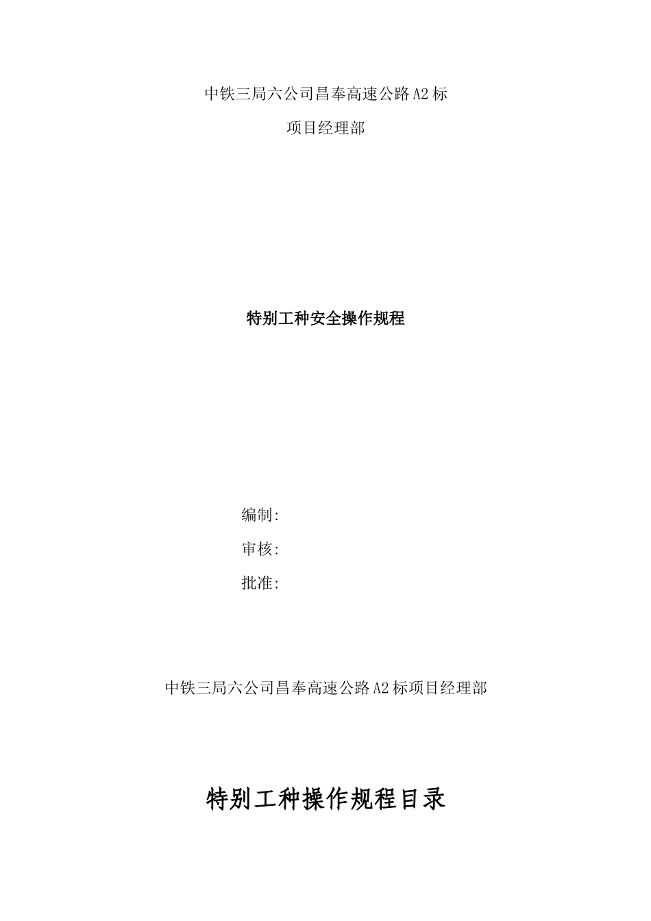 特殊工种操作规程_第2页