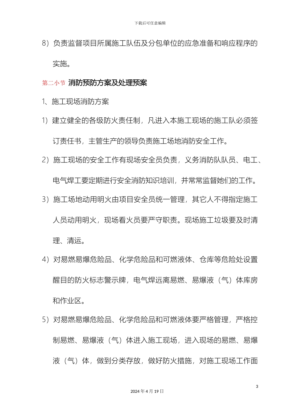 特殊情况应急预案_第3页