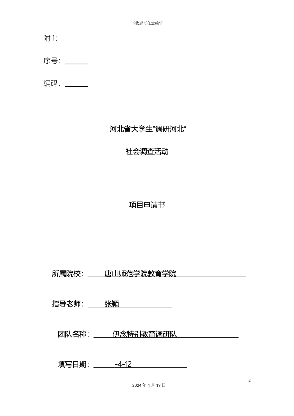 特殊教育调研报告样本_第2页