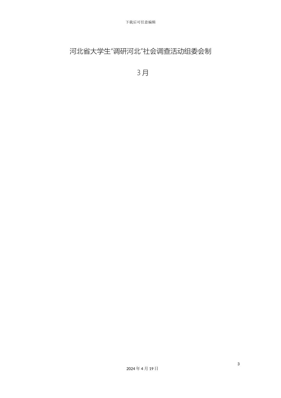 特殊教育调研报告样本_第3页