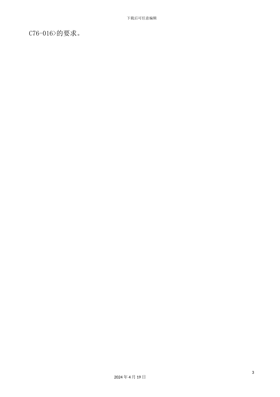 特殊类药品仓库管理制度_第3页