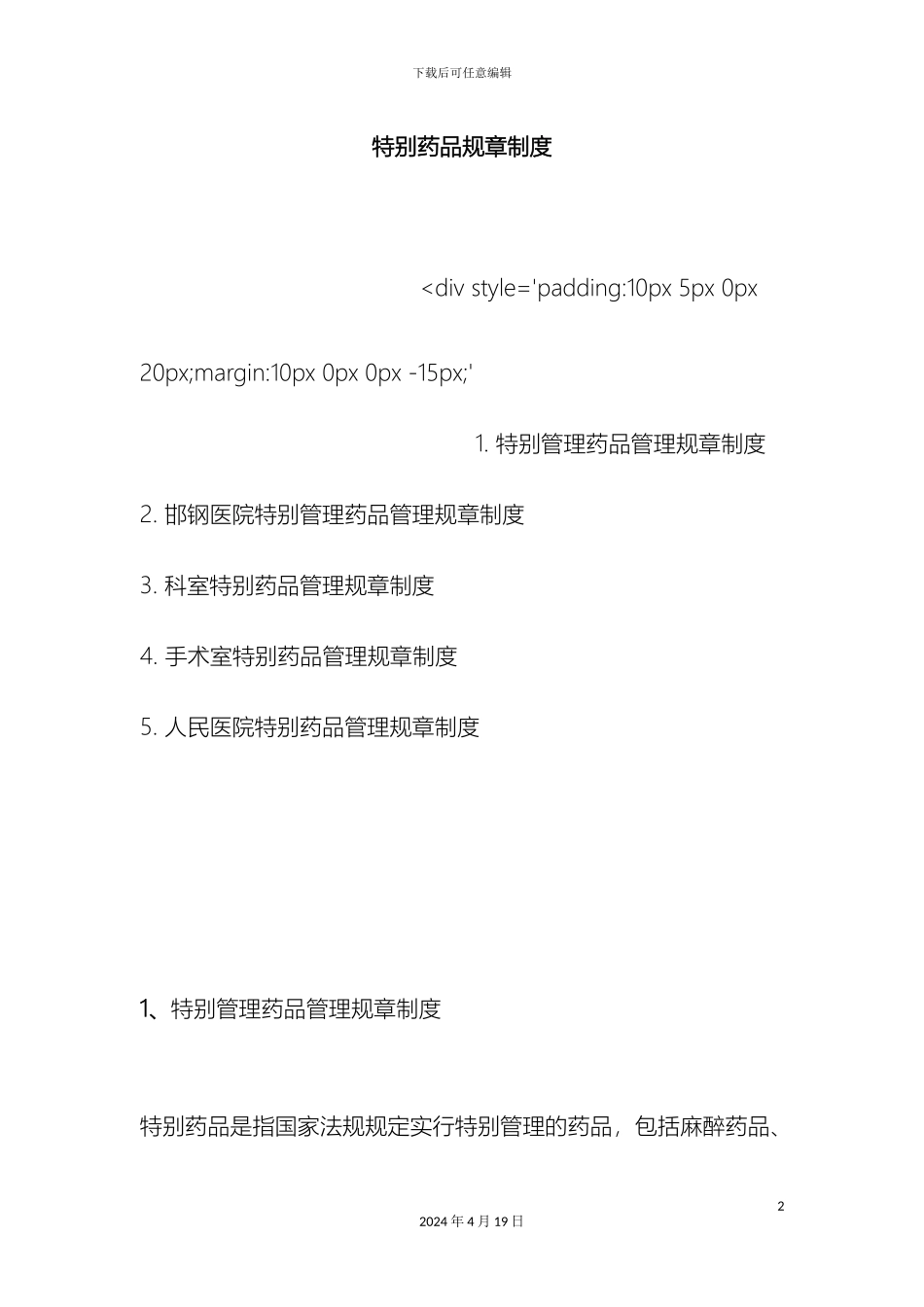 特殊药品规章制度样本_第2页