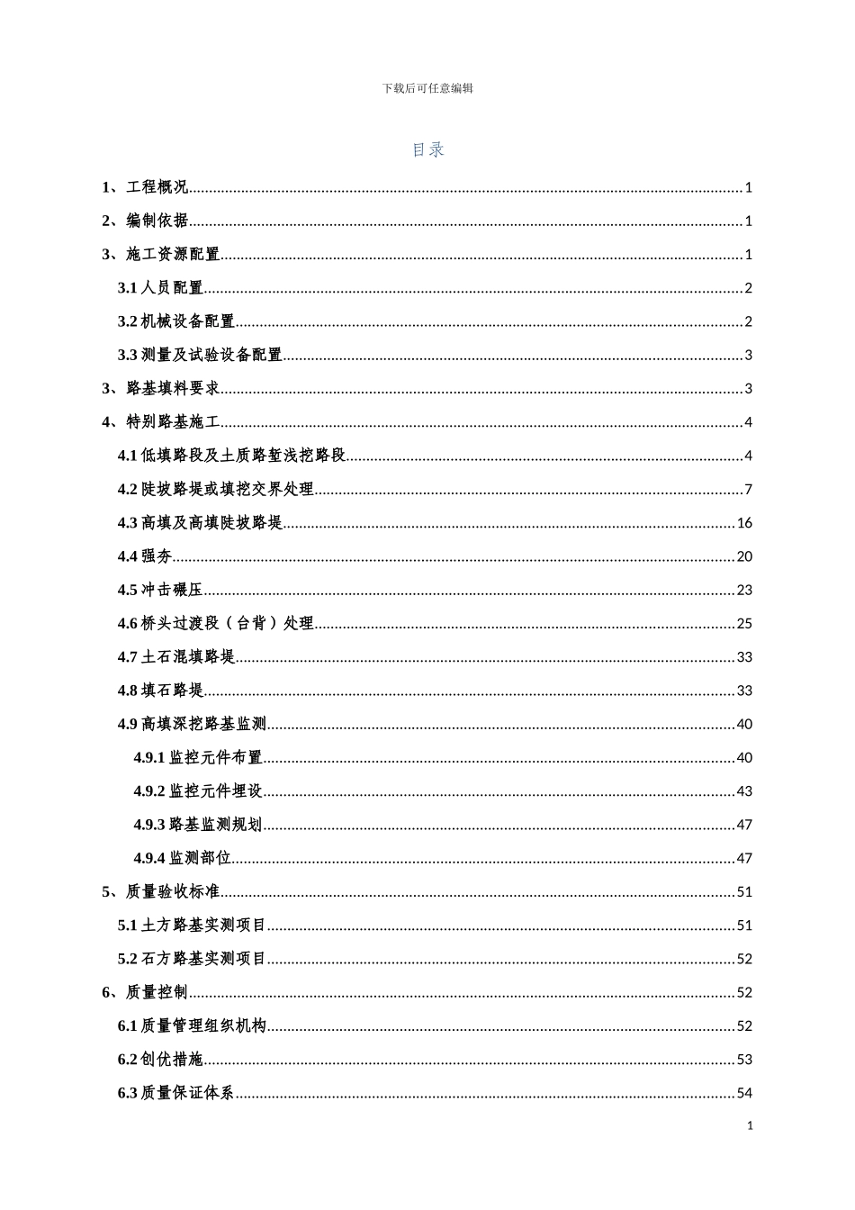 特殊路基施工方案模板_第3页