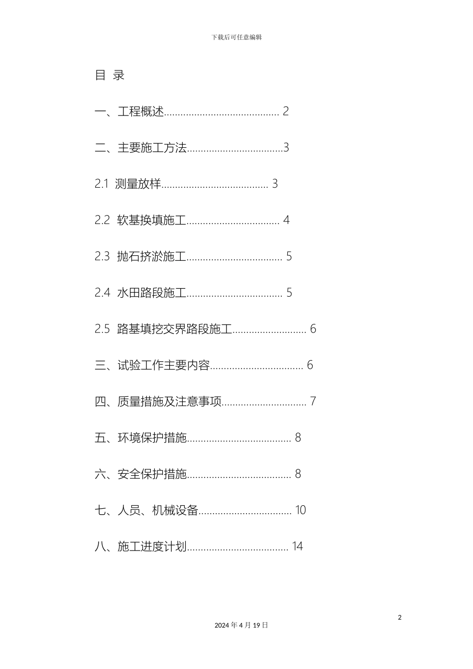 特殊路基处理施工方案样本_第2页