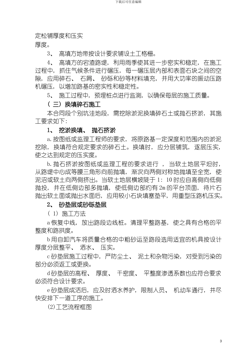 特殊路基施工方案模板_第3页