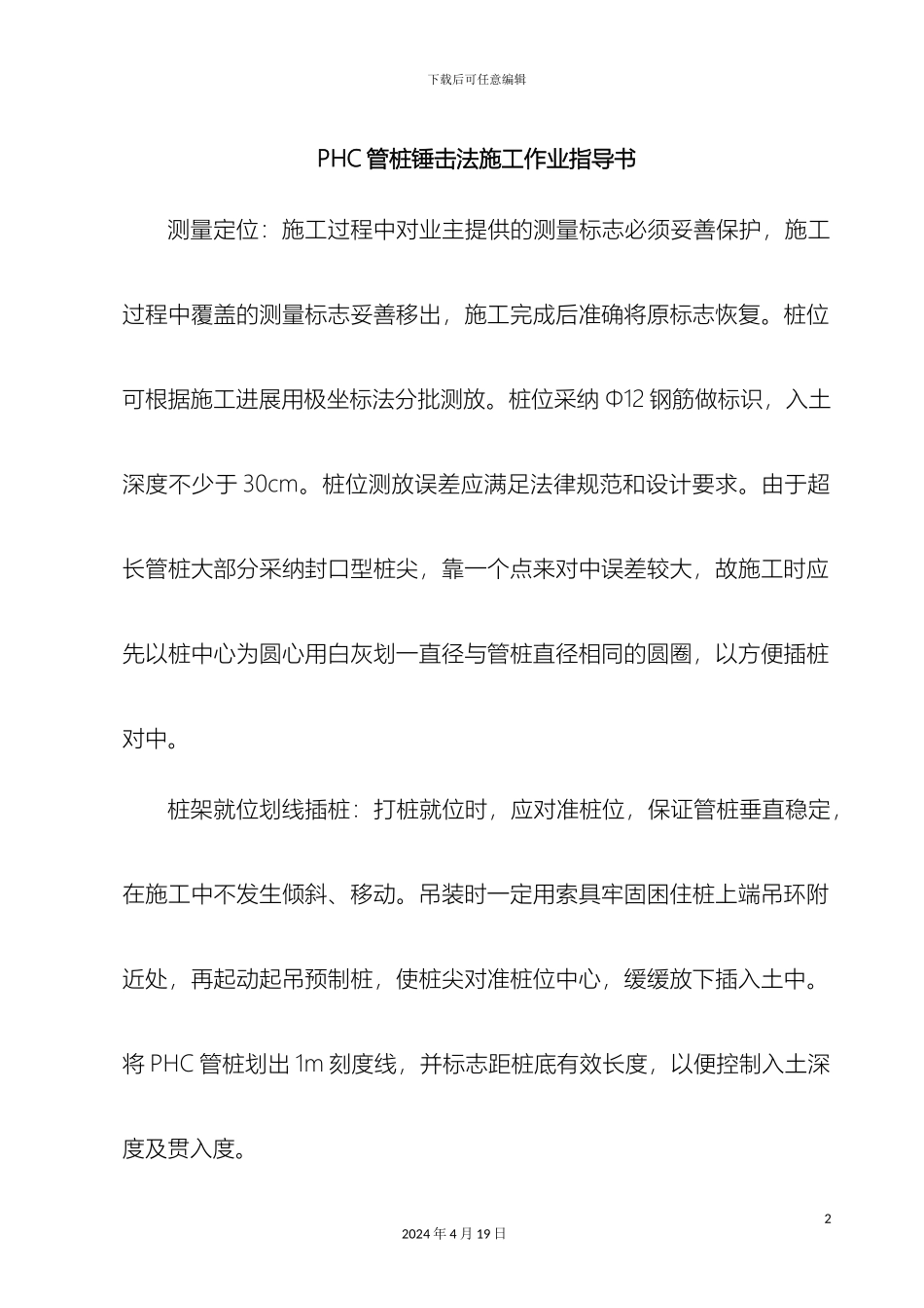 特殊过程和关键工序作业指导书范文_第2页