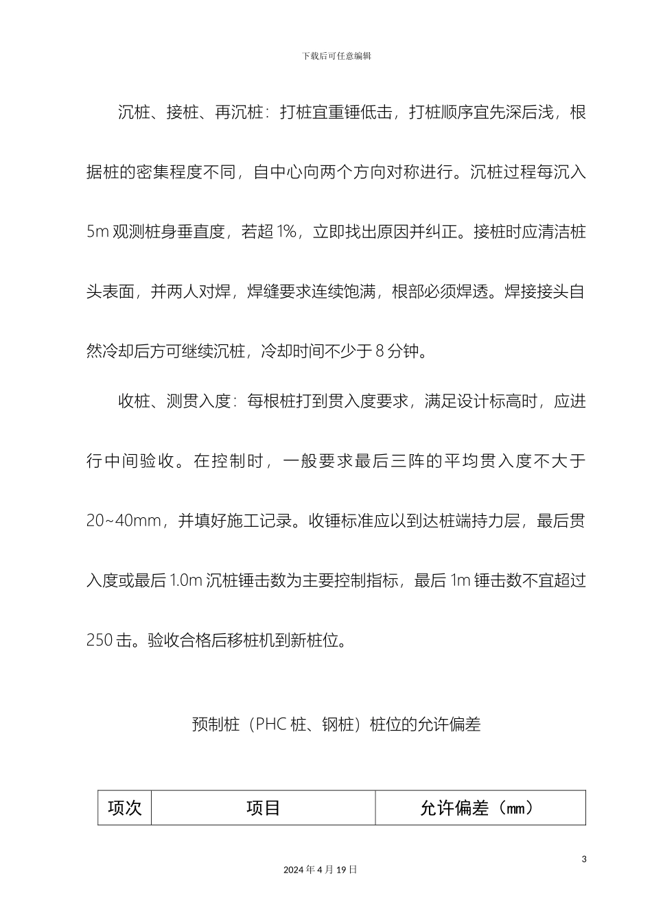 特殊过程和关键工序作业指导书范文_第3页
