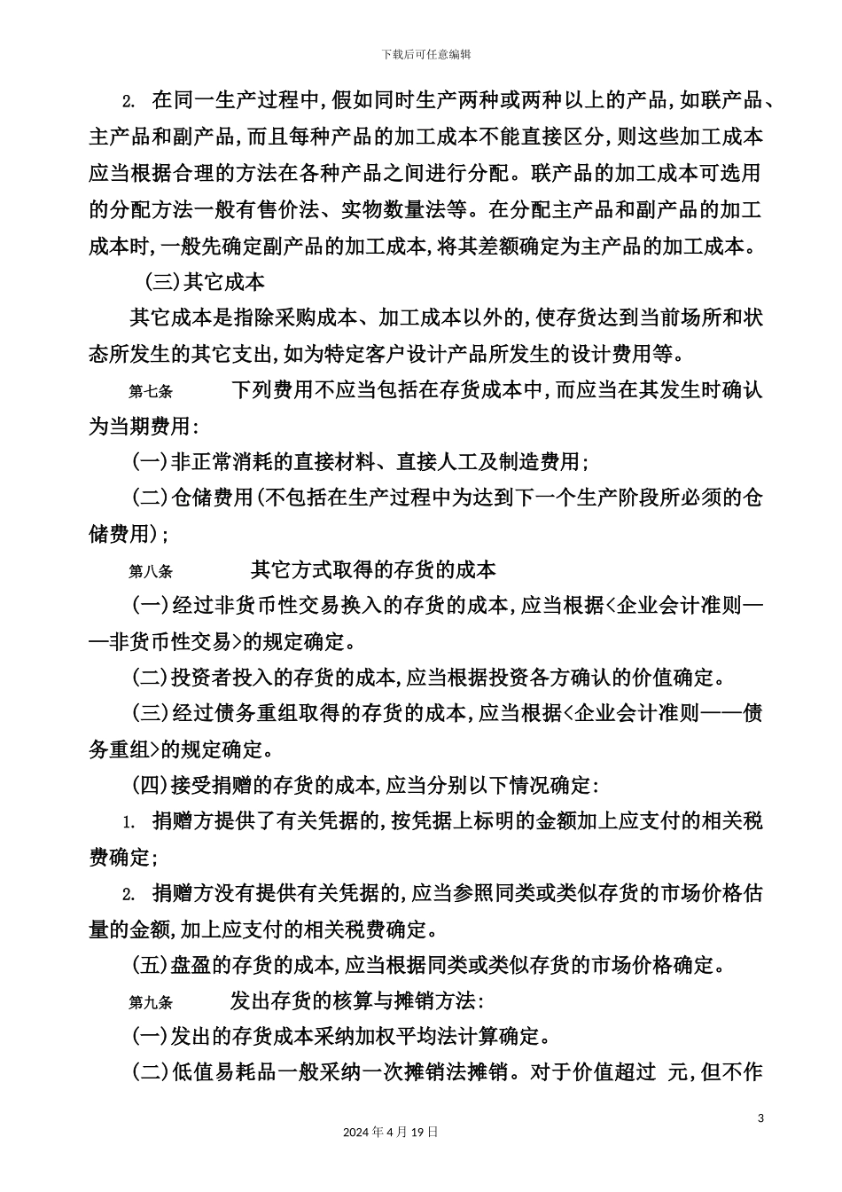 特殊钢公司存货管理制度_第3页