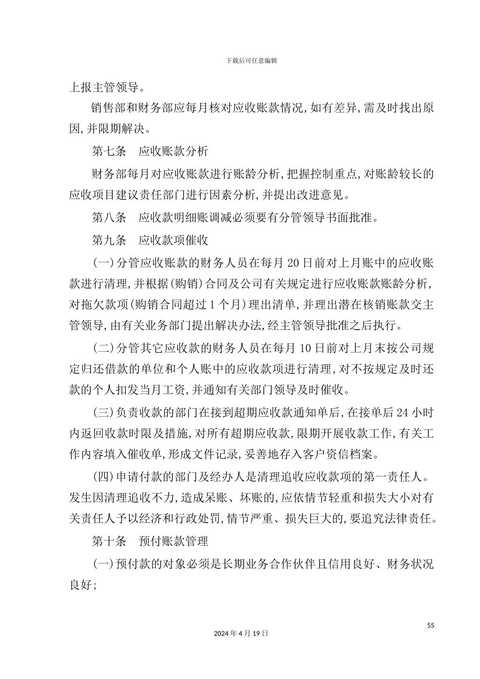 特殊钢有限公司应收款项管理制度_第3页