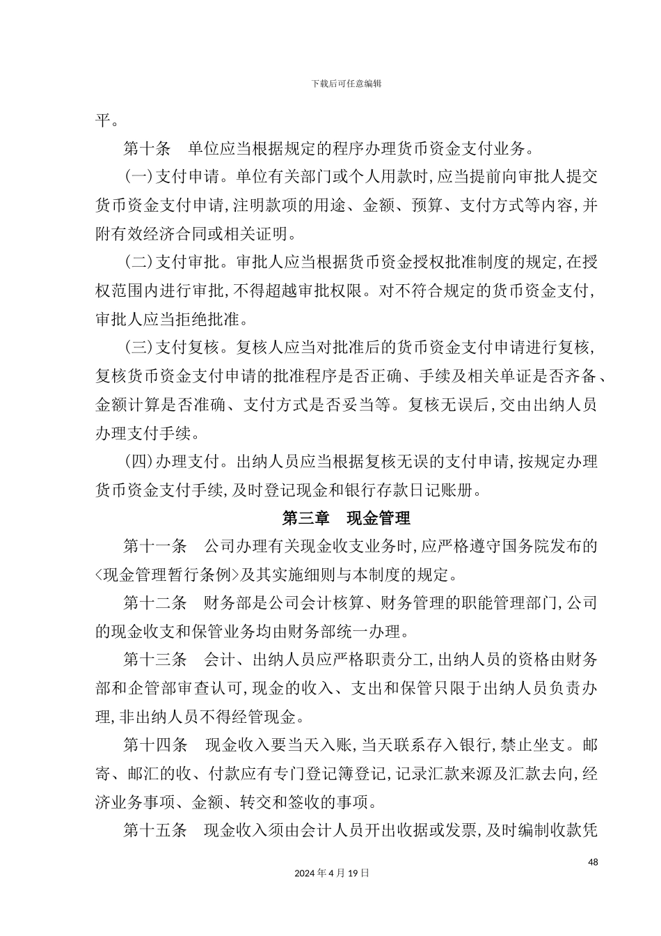 特殊钢公司货币资金管理制度_第3页