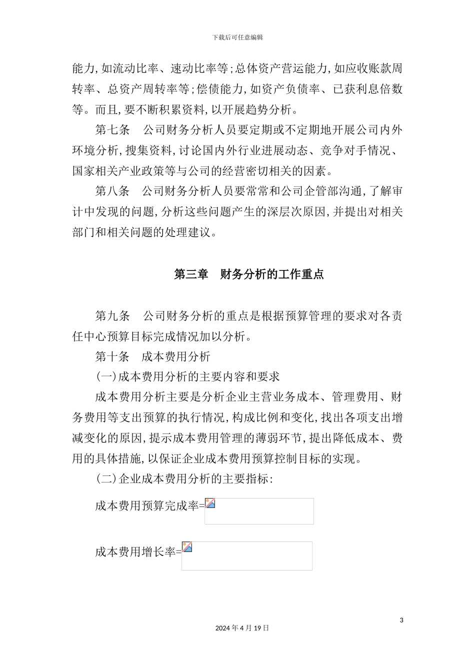 特殊钢公司财务分析制度_第3页
