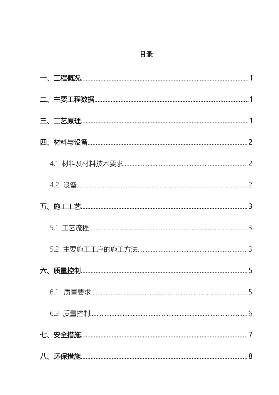 特殊耐磨骨料地面施工方案范文_第2页