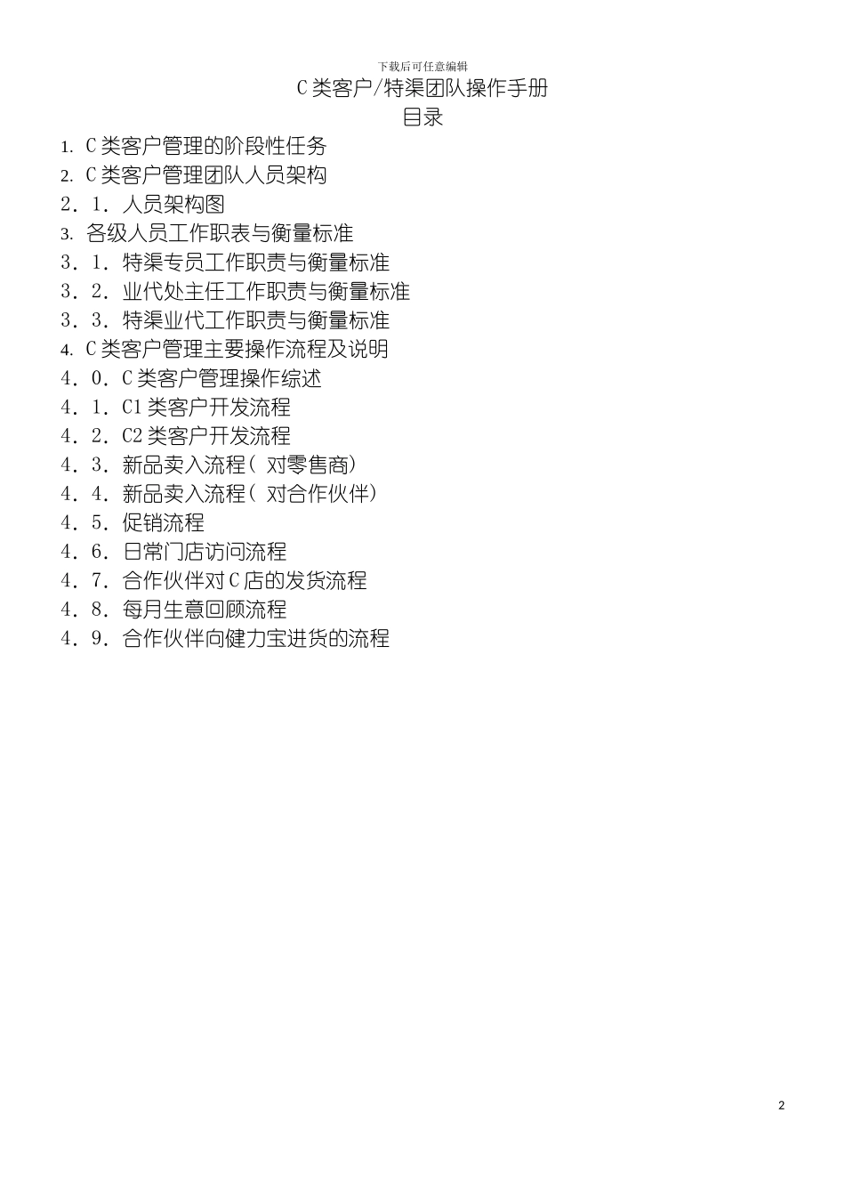 特渠团队操作手册模板_第2页