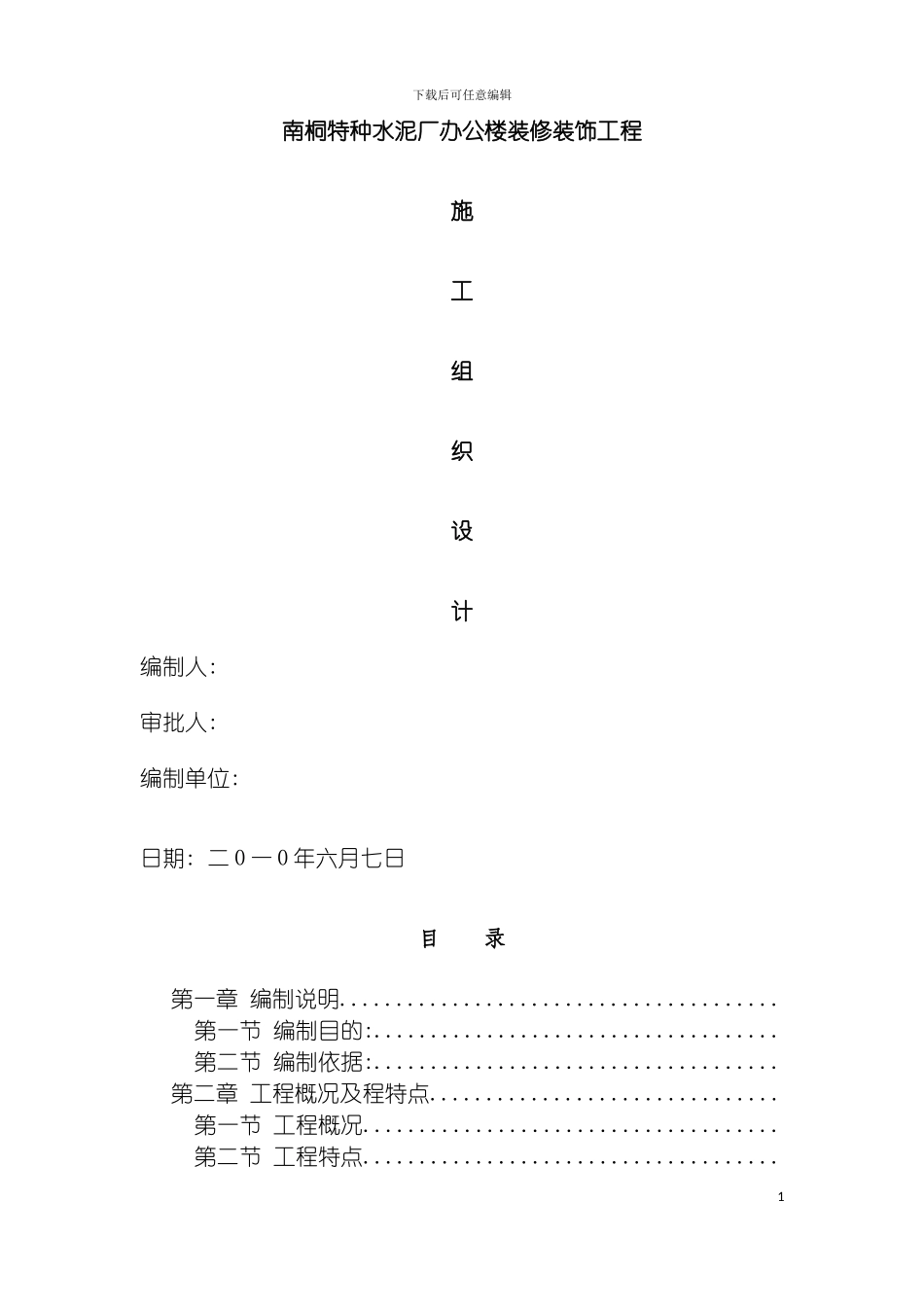 特水办公楼装饰工程施工组织设计模板_第2页