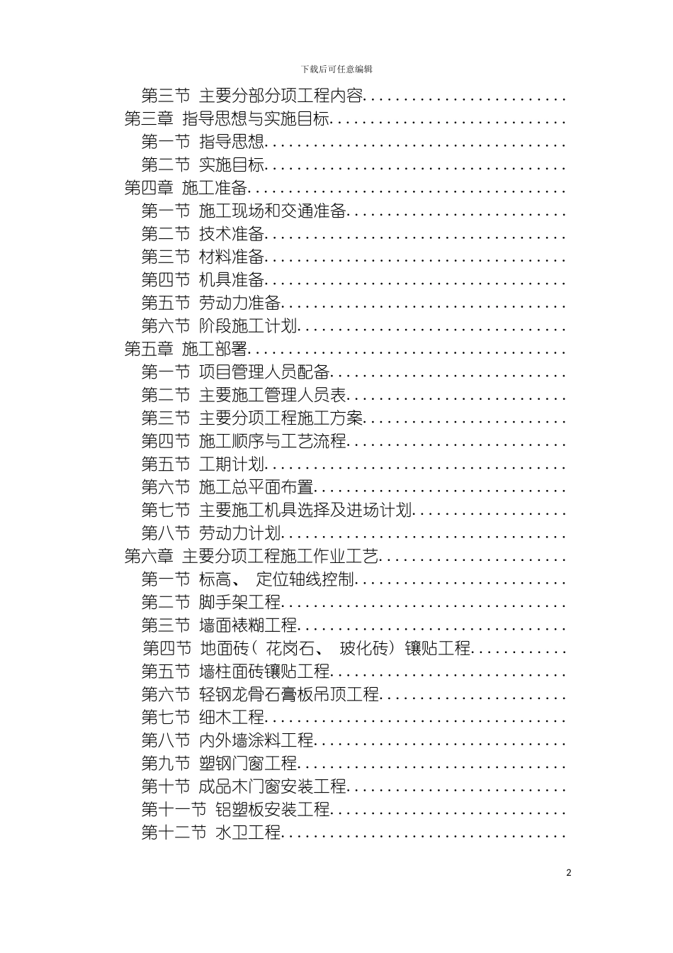 特水办公楼装饰工程施工组织设计模板_第3页