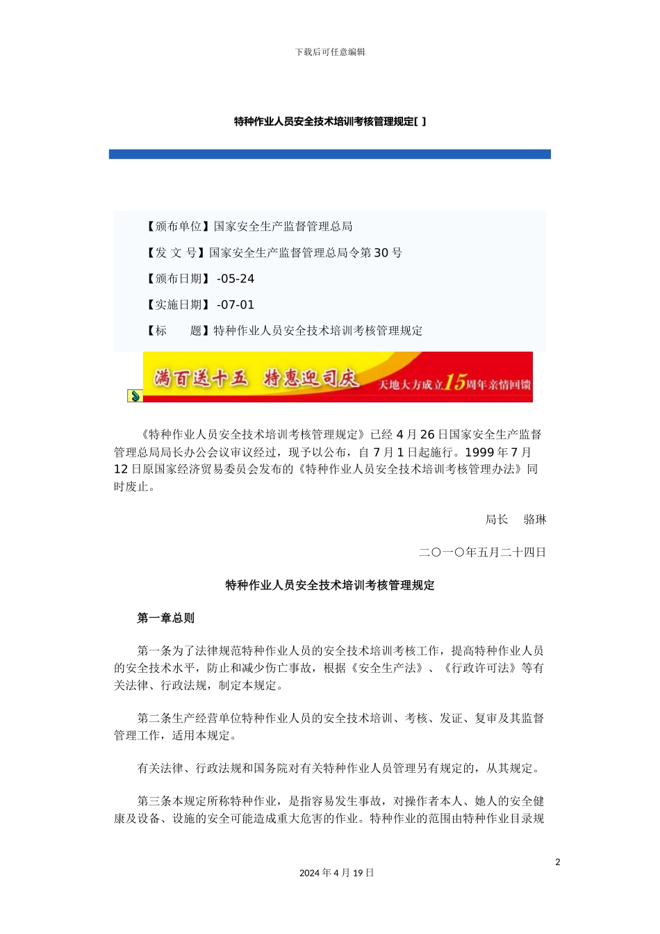 特种作业人员安全技术培训考核管理规定(2)_第2页