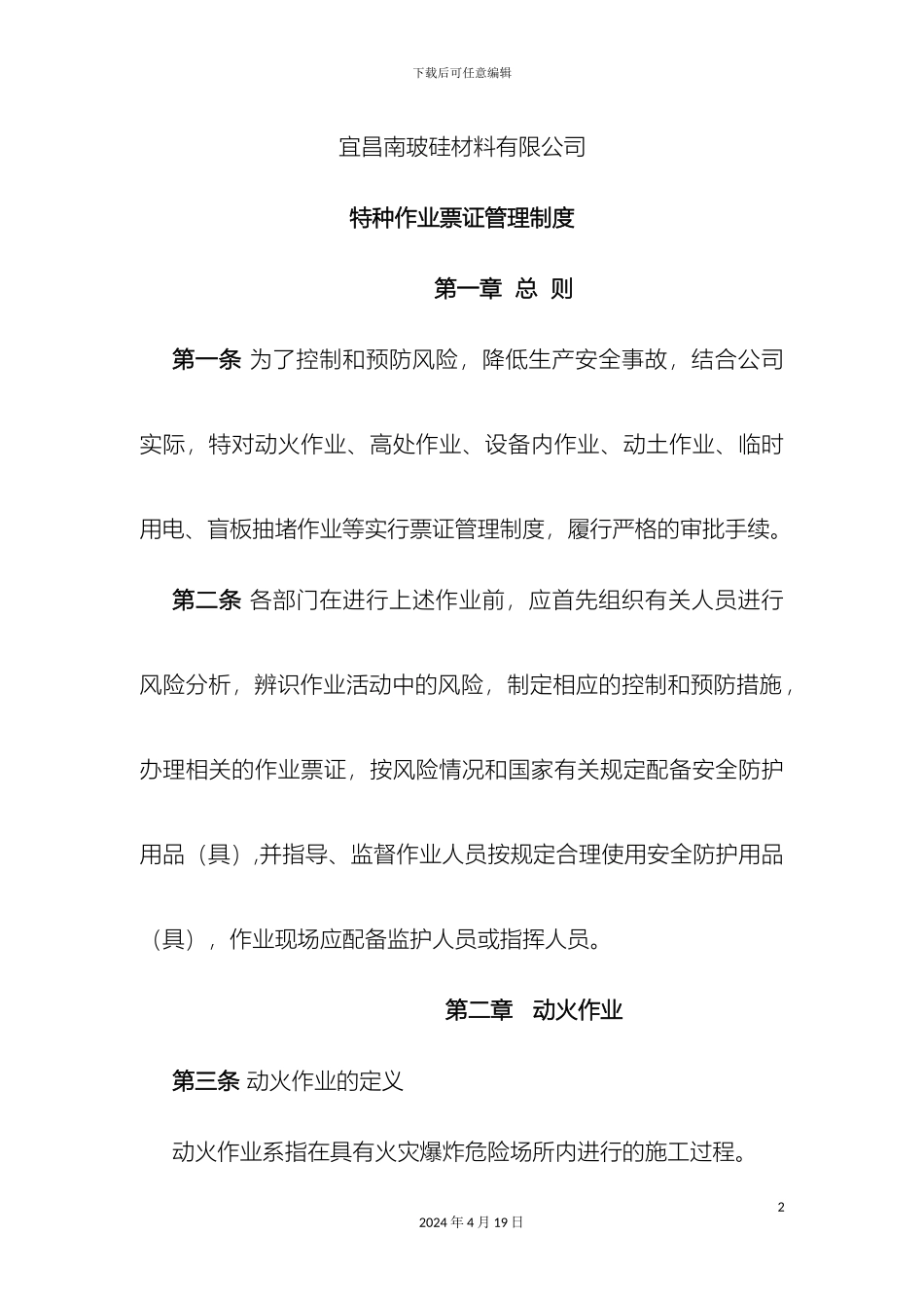 特种作业票证管理制度_第2页