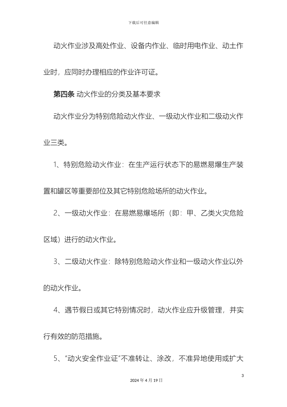 特种作业票证管理制度_第3页